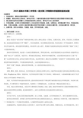 2025届衡水市第二中学高一语文第二学期期末质量跟踪监视试题含解析