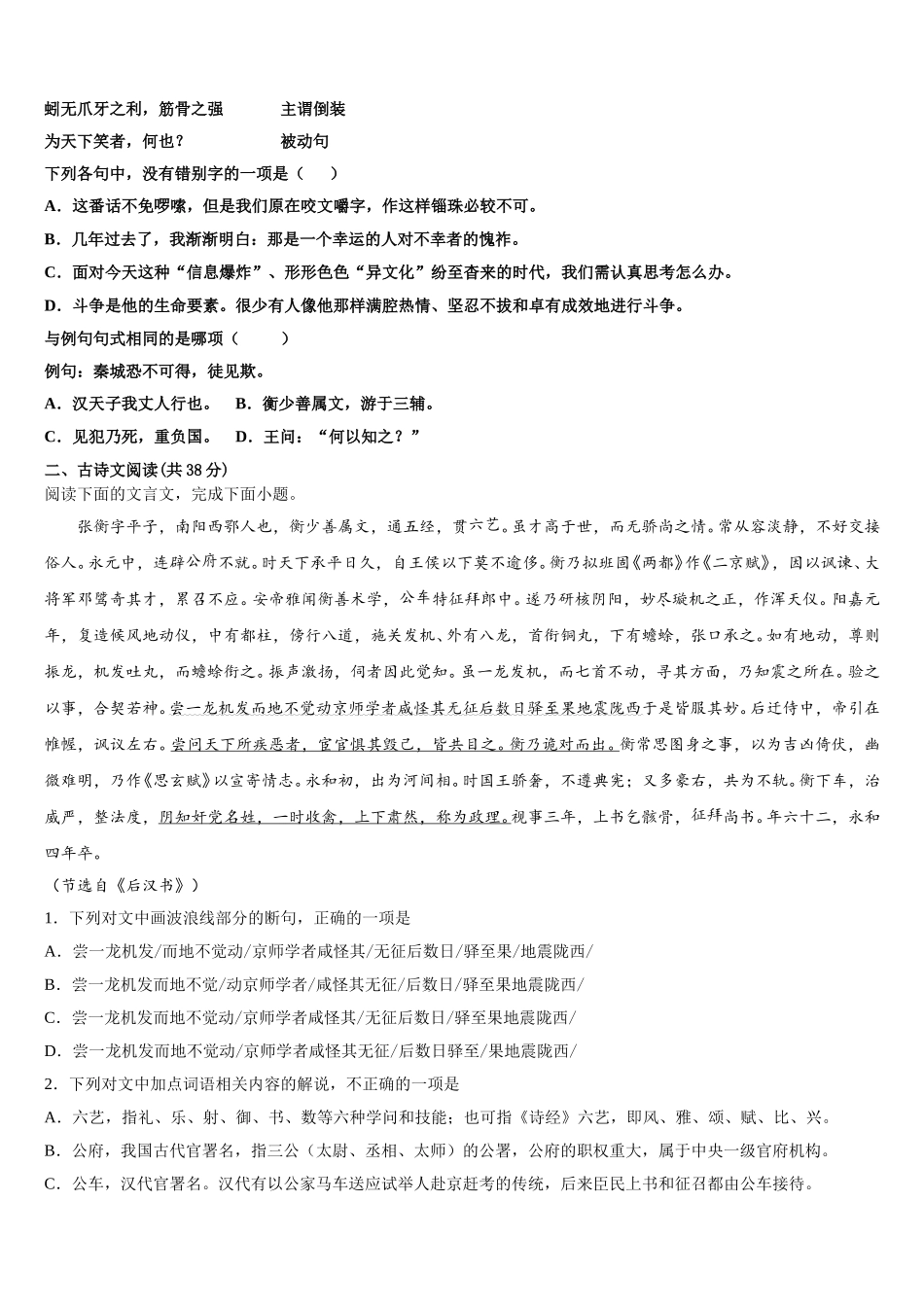河北省迁西一中2024-2025学年高一语文第二学期期末综合测试试题含解析_第2页