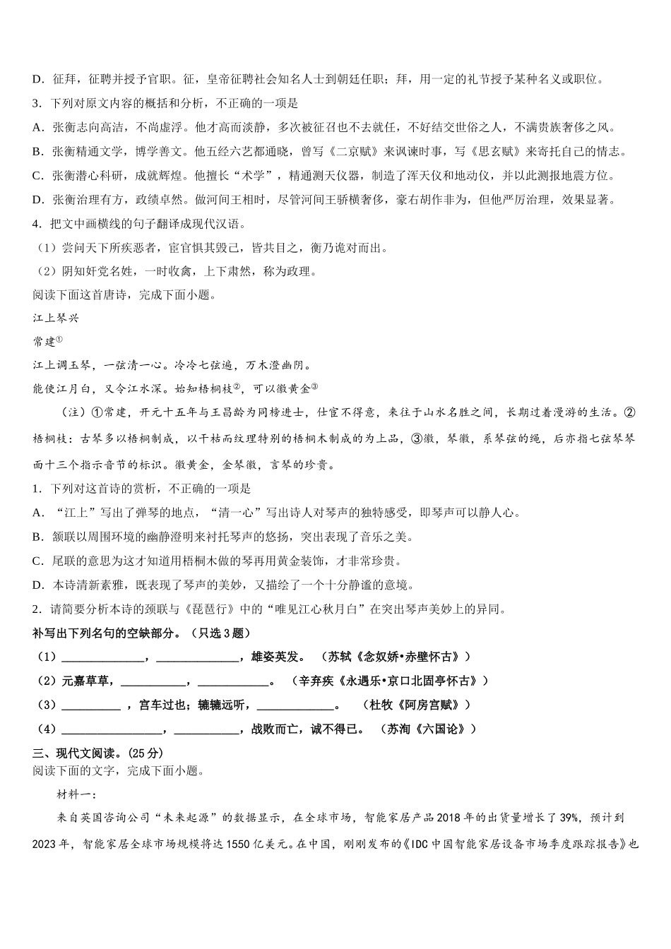 河北省迁西一中2024-2025学年高一语文第二学期期末综合测试试题含解析_第3页