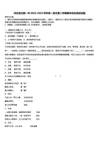 河北省迁西一中2024-2025学年高一语文第二学期期末综合测试试题含解析