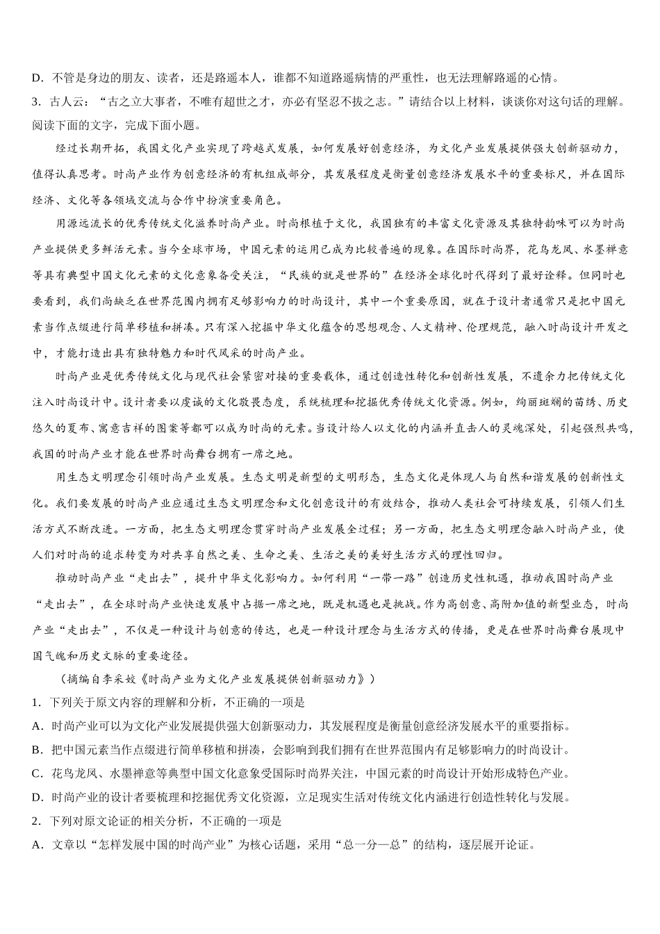 2024-2025学年河北省承德市第一中学高一语文第二学期期末联考试题含解析_第3页