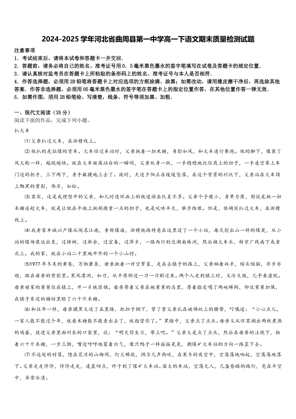 2024-2025学年河北省曲周县第一中学高一下语文期末质量检测试题含解析_第1页