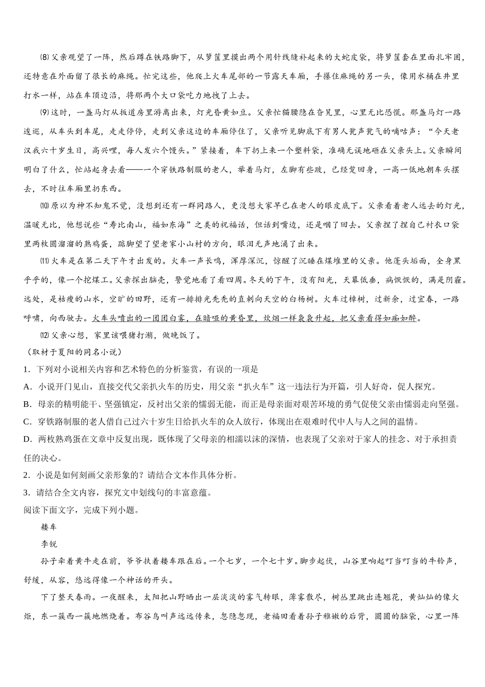 2024-2025学年河北省曲周县第一中学高一下语文期末质量检测试题含解析_第2页