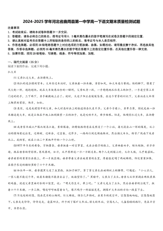 2024-2025学年河北省曲周县第一中学高一下语文期末质量检测试题含解析