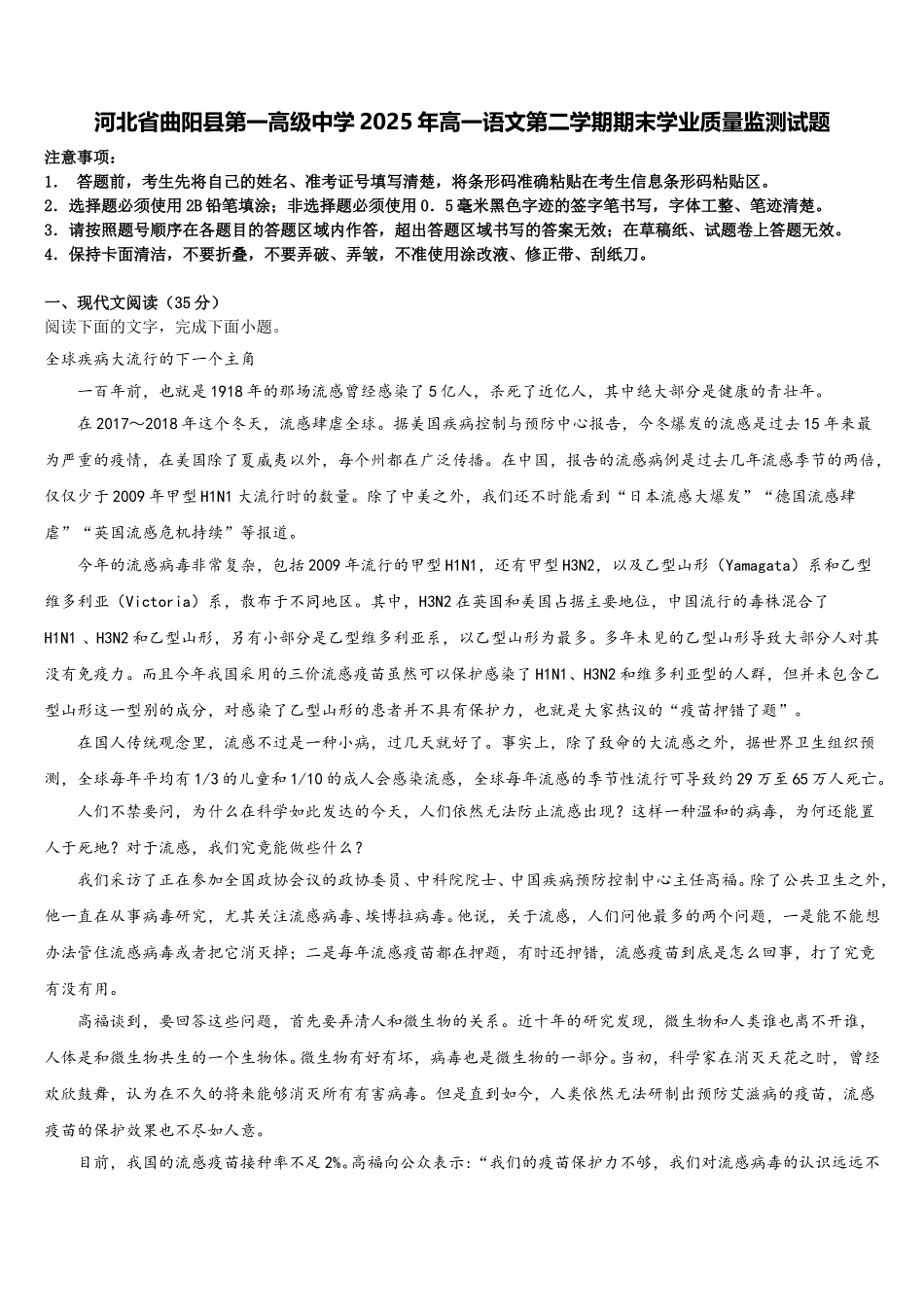 河北省曲阳县第一高级中学2025年高一语文第二学期期末学业质量监测试题含解析_第1页