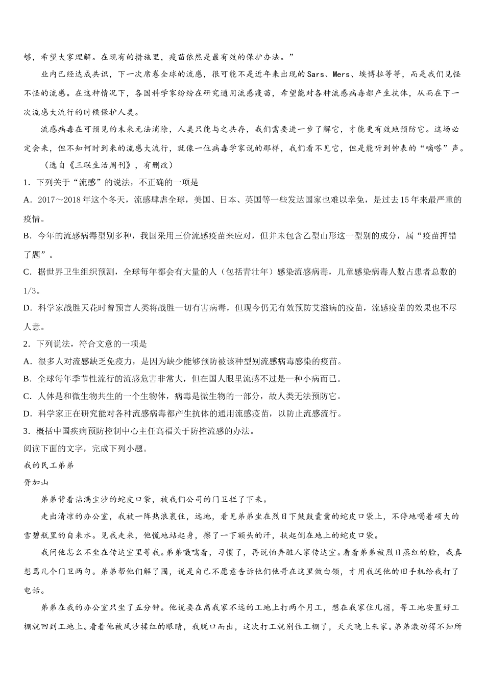 河北省曲阳县第一高级中学2025年高一语文第二学期期末学业质量监测试题含解析_第2页
