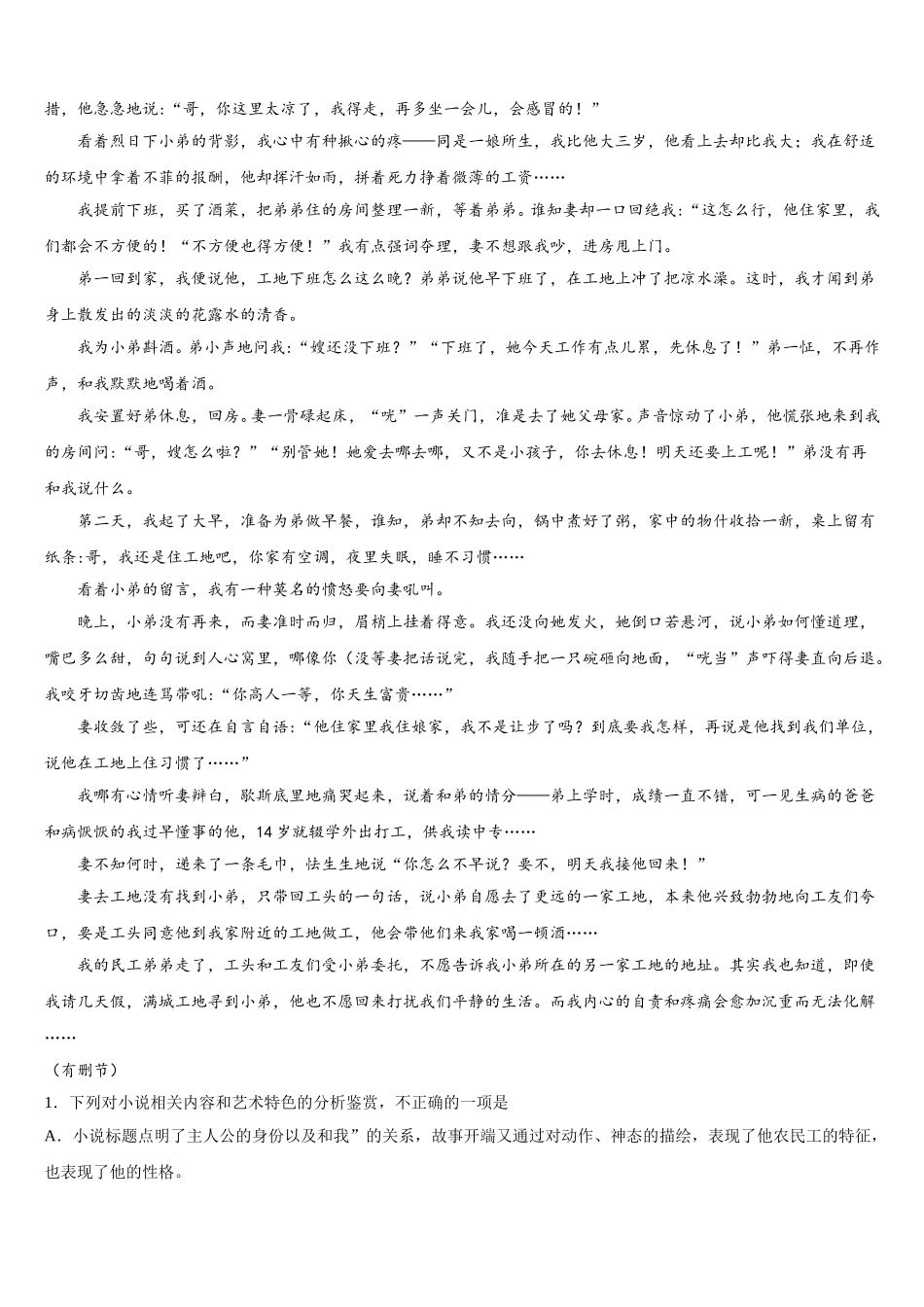 河北省曲阳县第一高级中学2025年高一语文第二学期期末学业质量监测试题含解析_第3页