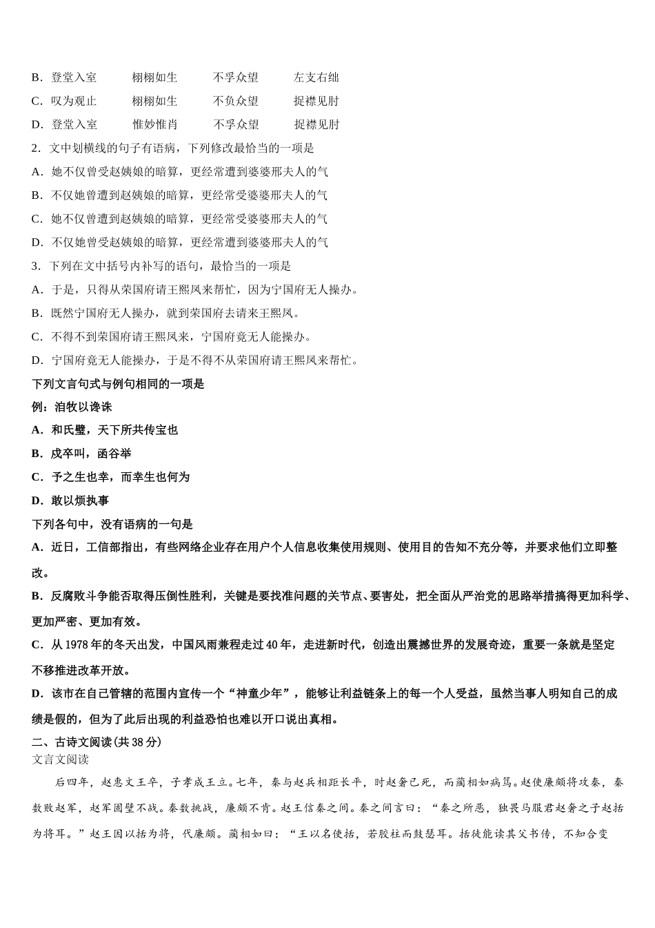 2025年河北省曲阳县第一高级中学语文高一第二学期期末联考模拟试题含解析_第2页