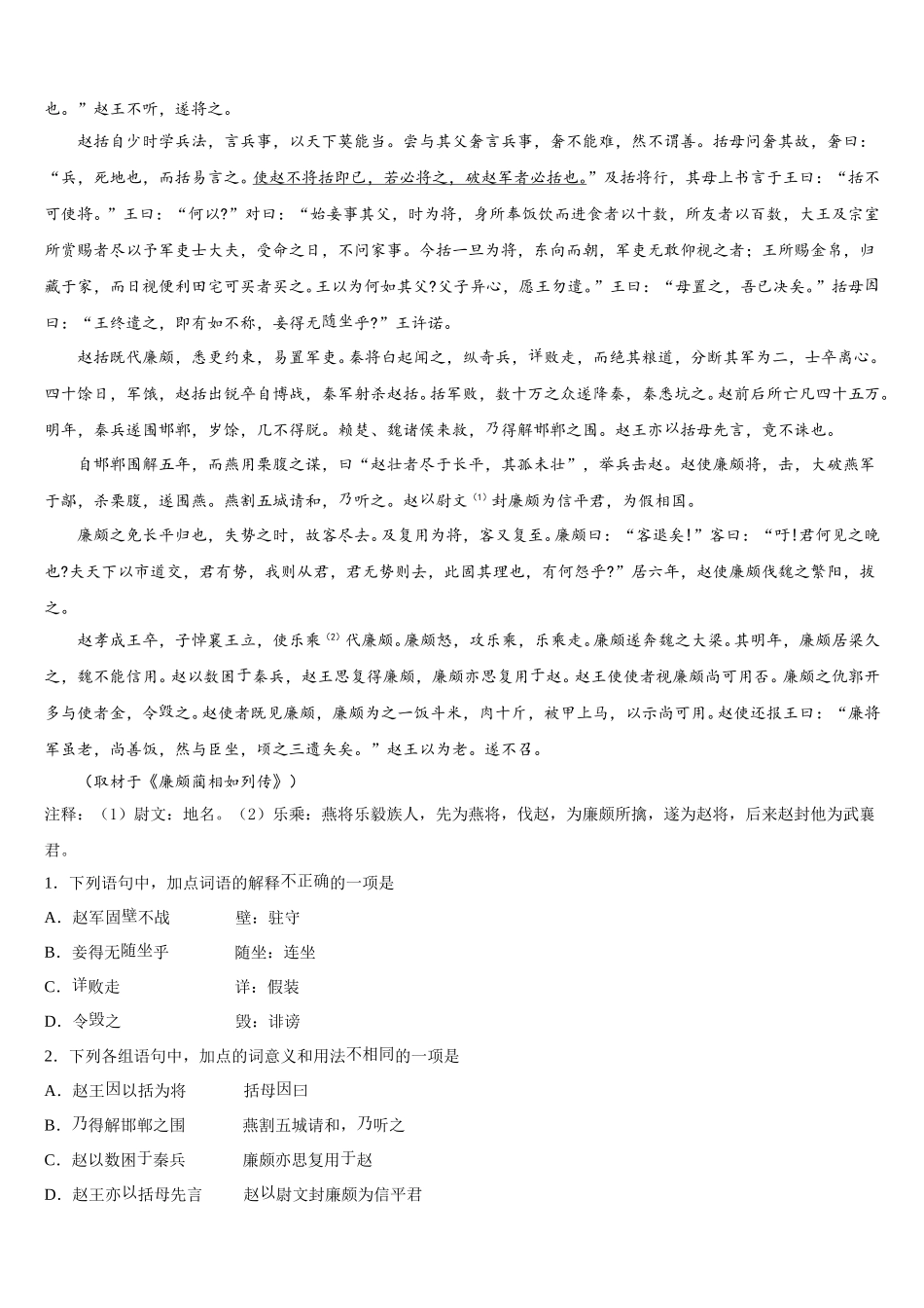 2025年河北省曲阳县第一高级中学语文高一第二学期期末联考模拟试题含解析_第3页