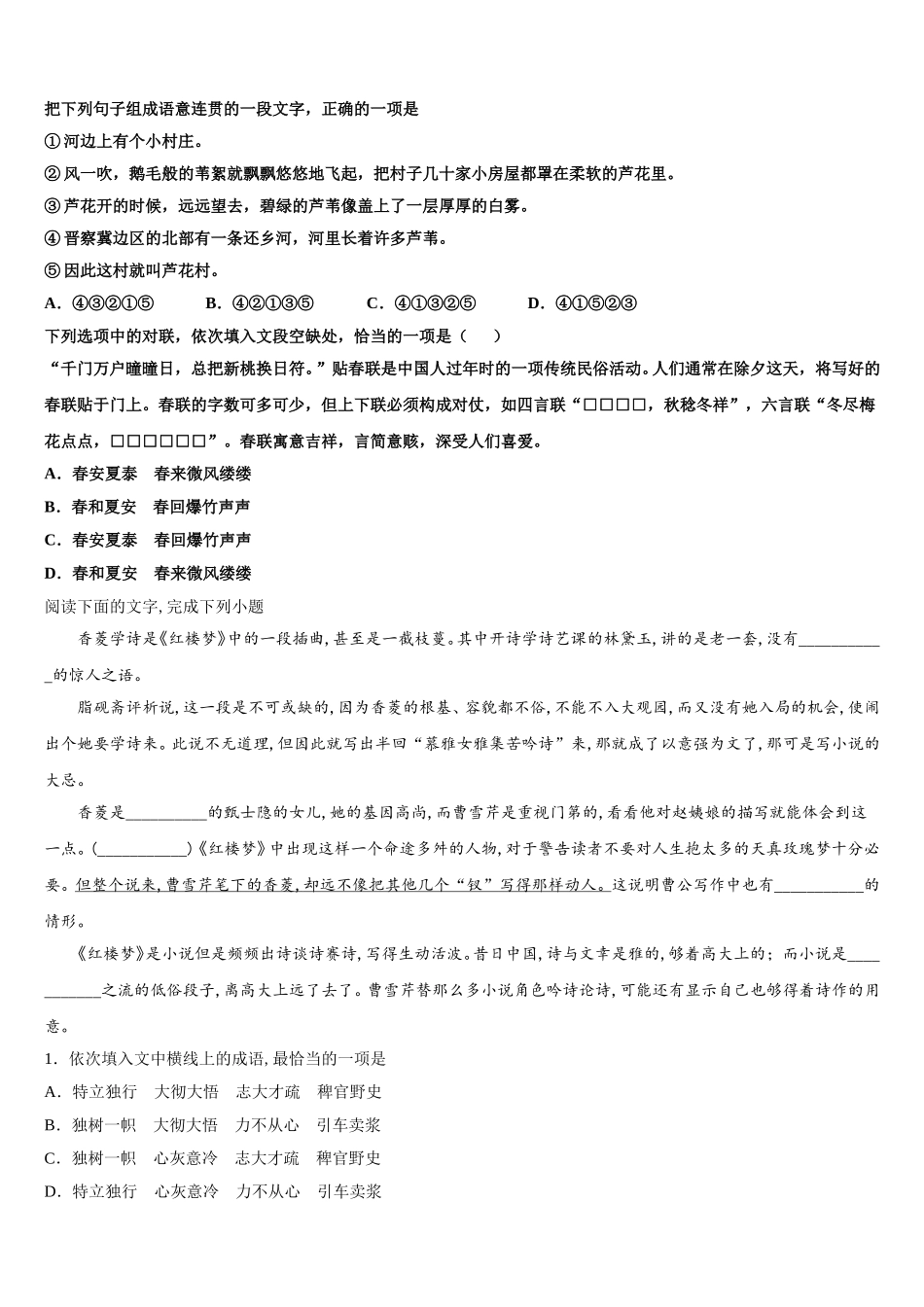 河北省保定市重点初中2025届高一语文第二学期期末经典试题含解析_第2页