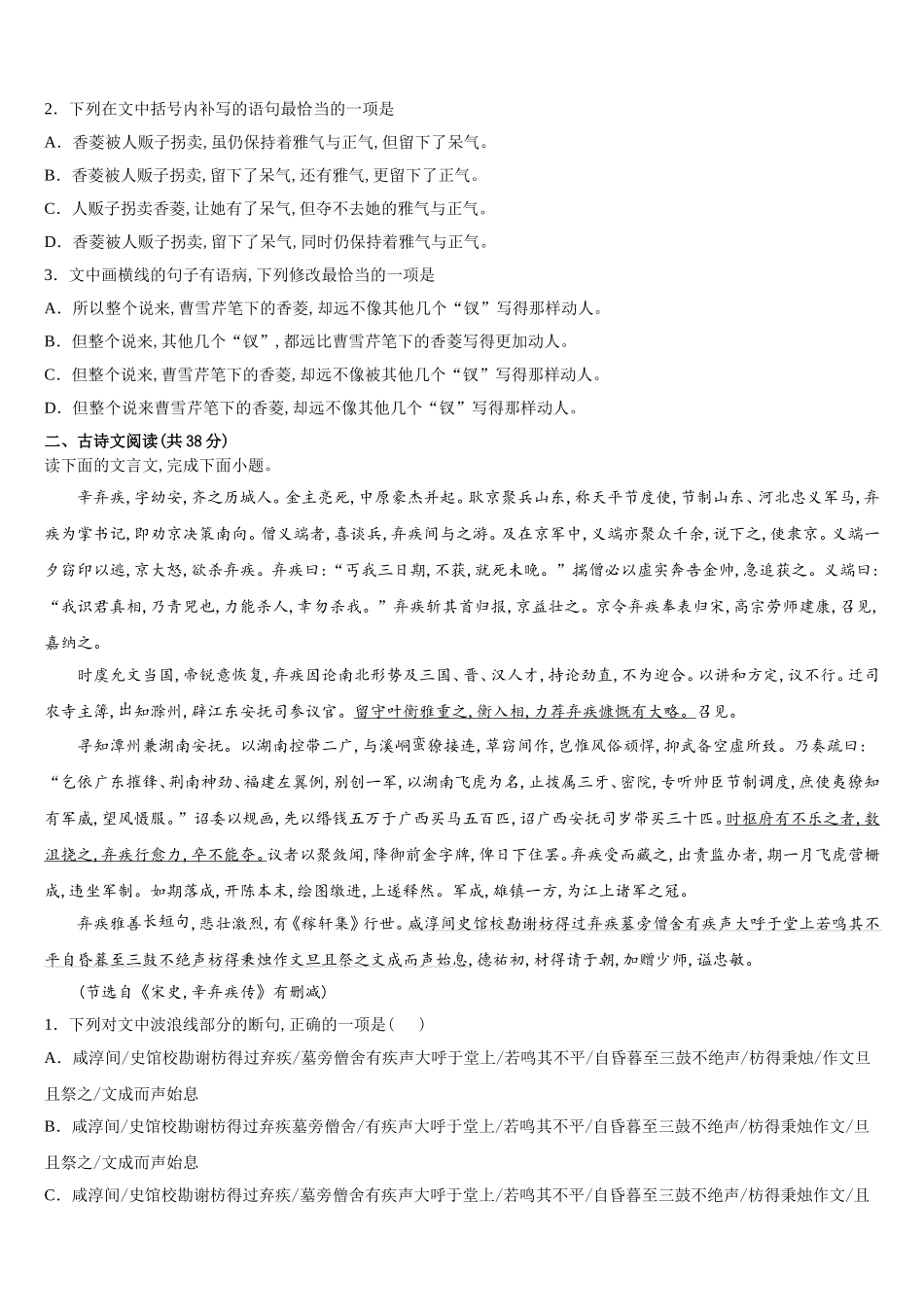 河北省保定市重点初中2025届高一语文第二学期期末经典试题含解析_第3页