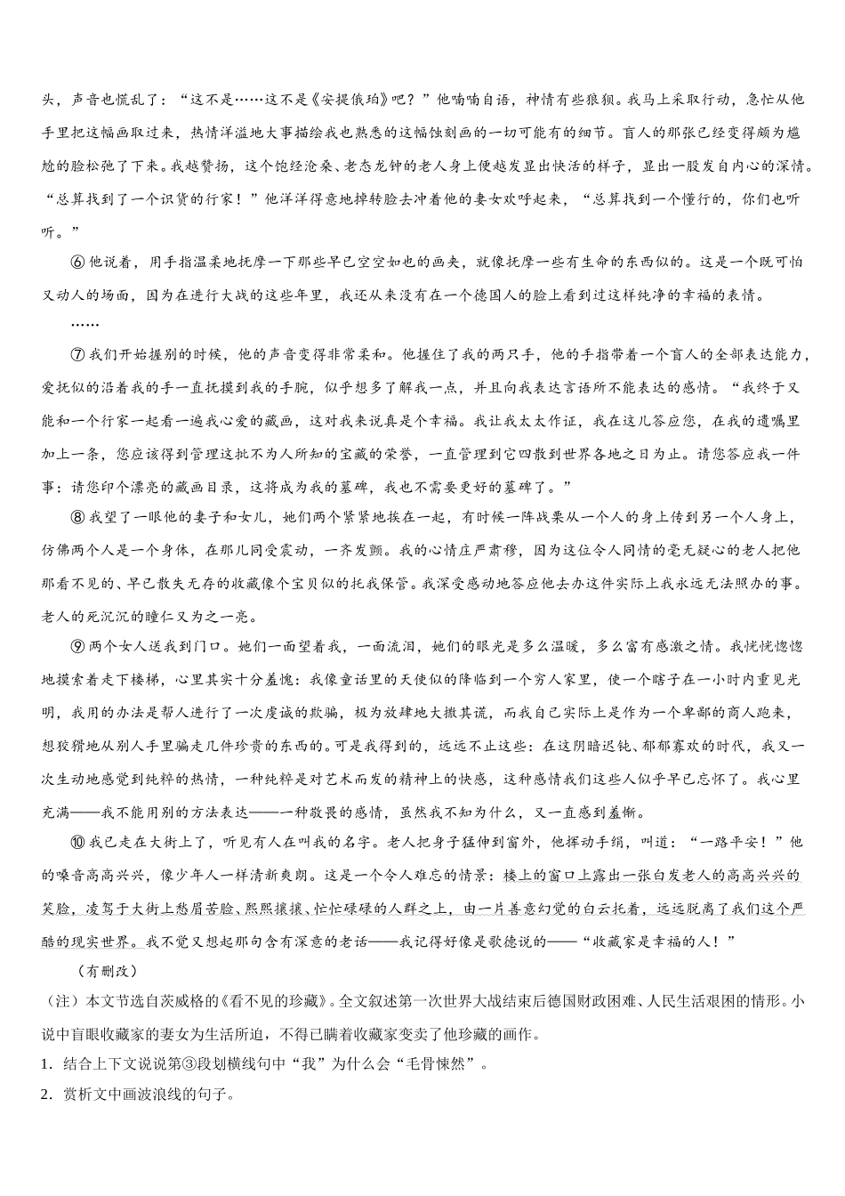 河北省丰润车轴山中学2024-2025学年语文高一下期末联考模拟试题含解析_第2页