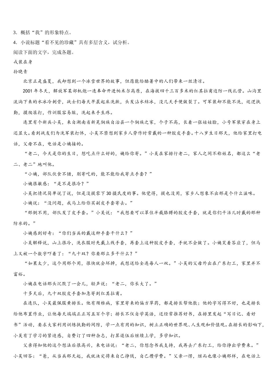 河北省丰润车轴山中学2024-2025学年语文高一下期末联考模拟试题含解析_第3页