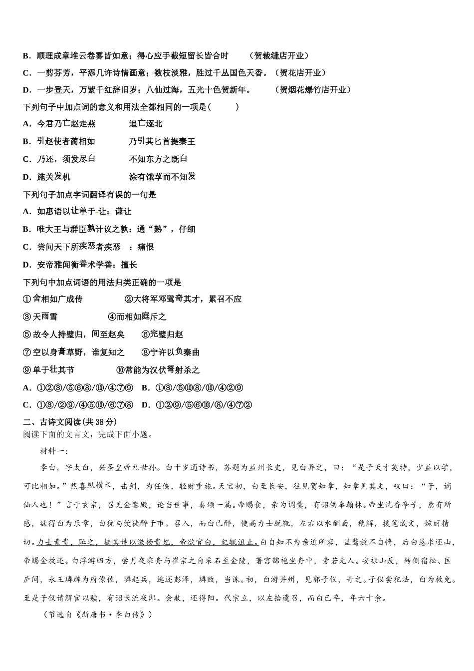 2024-2025学年河北省鹿泉第一中学高一下语文期末联考模拟试题含解析_第2页