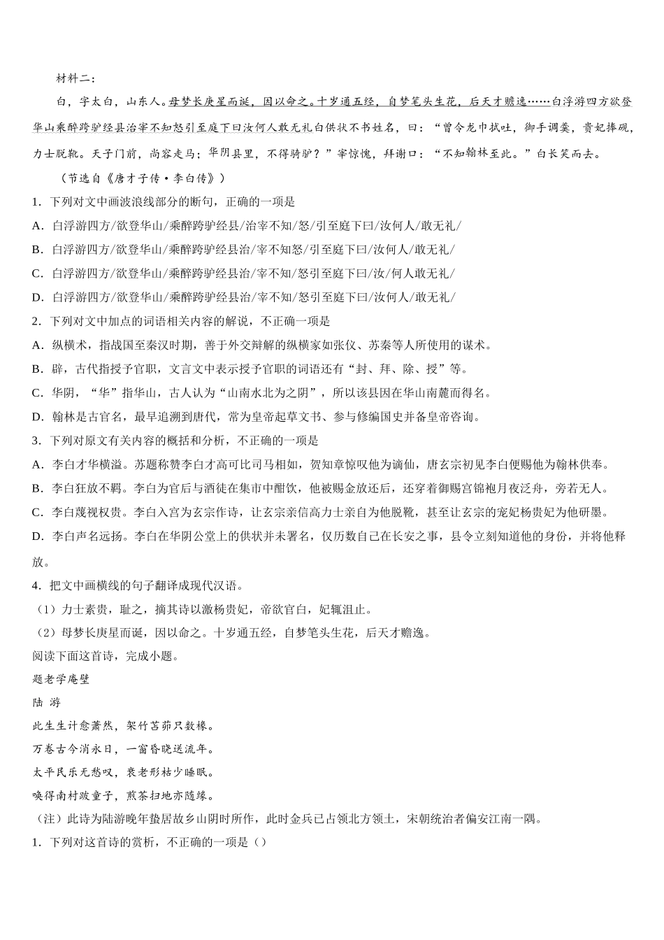 2024-2025学年河北省鹿泉第一中学高一下语文期末联考模拟试题含解析_第3页