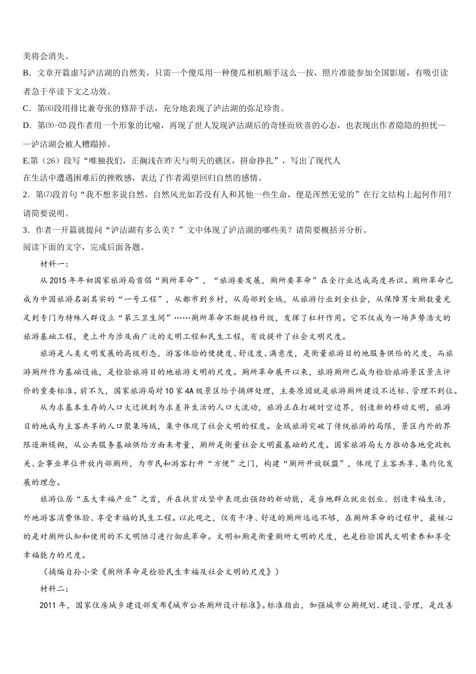 2025届河北省张家口一中语文高一下期末联考试题含解析_第3页