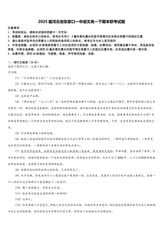 2025届河北省张家口一中语文高一下期末联考试题含解析
