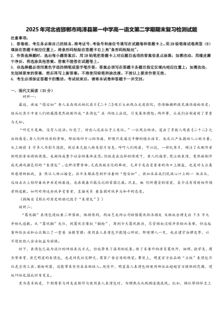 2025年河北省邯郸市鸡泽县第一中学高一语文第二学期期末复习检测试题含解析