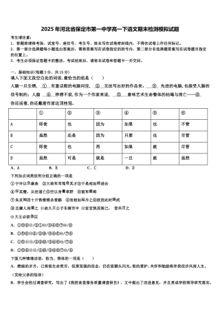 2025年河北省保定市第一中学高一下语文期末检测模拟试题含解析