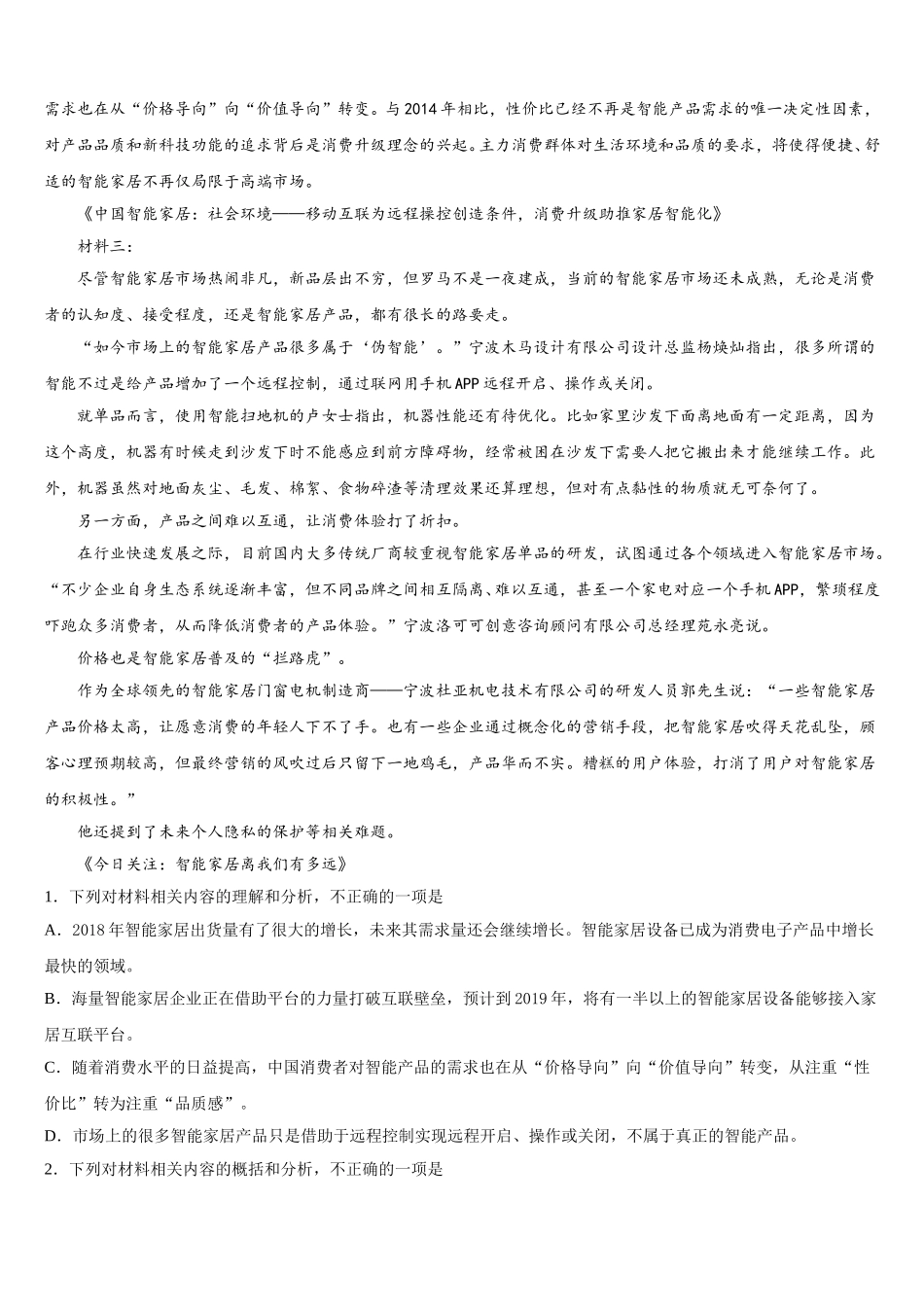 2025届河北省邢台市清河县清河中学语文高一下期末综合测试试题含解析_第2页