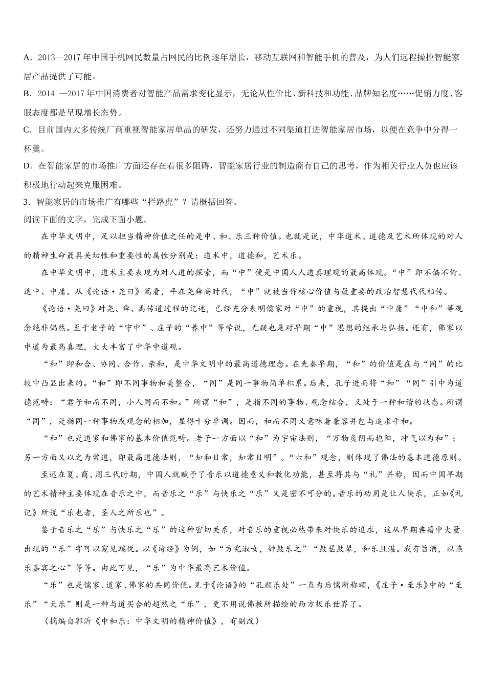 2025届河北省邢台市清河县清河中学语文高一下期末综合测试试题含解析_第3页