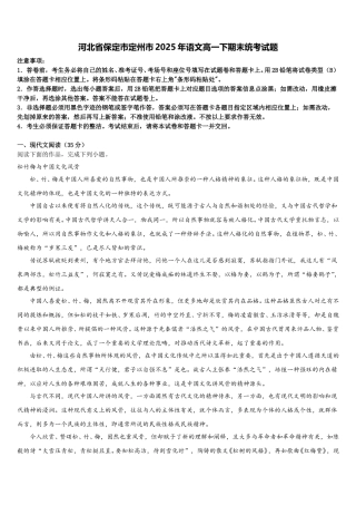 河北省保定市定州市2025年语文高一下期末统考试题含解析