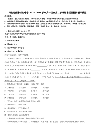 河北深州市长江中学 2024-2025学年高一语文第二学期期末质量检测模拟试题含解析