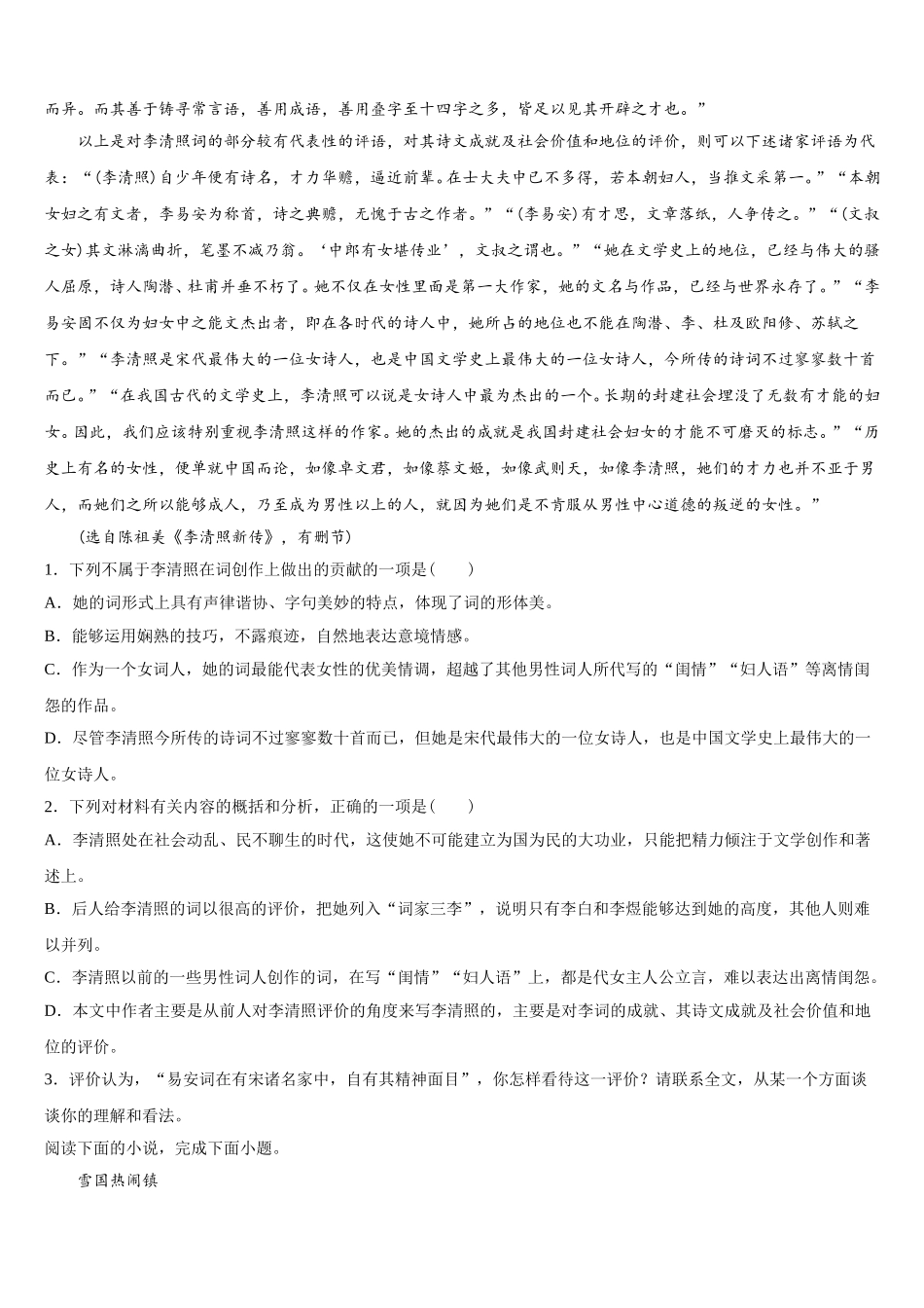 2025年河北省滁州市衡水中学滁州分校语文高一第二学期期末质量跟踪监视模拟试题含解析_第2页