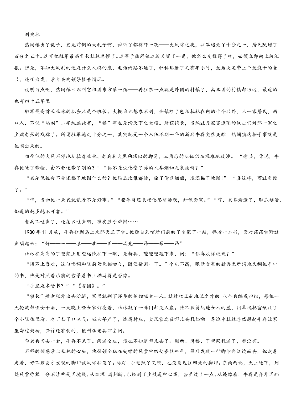 2025年河北省滁州市衡水中学滁州分校语文高一第二学期期末质量跟踪监视模拟试题含解析_第3页