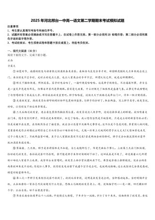 2025年河北邢台一中高一语文第二学期期末考试模拟试题含解析