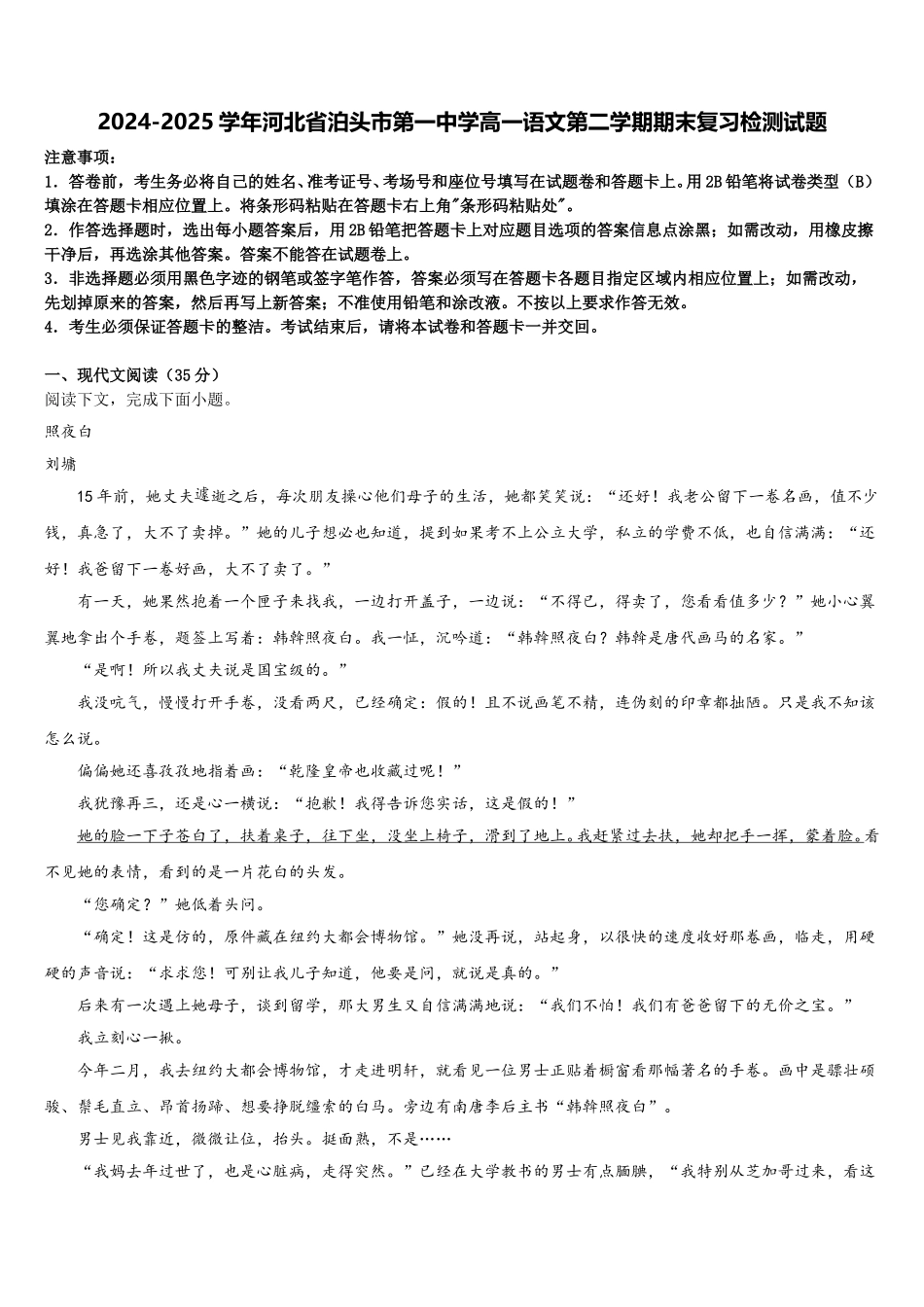 2024-2025学年河北省泊头市第一中学高一语文第二学期期末复习检测试题含解析_第1页