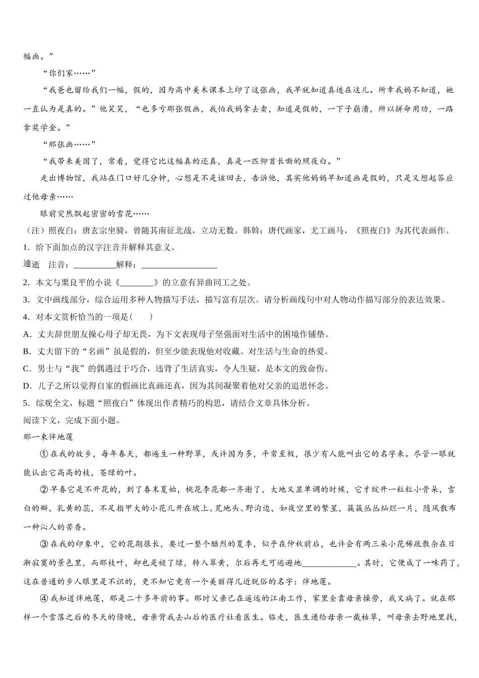 2024-2025学年河北省泊头市第一中学高一语文第二学期期末复习检测试题含解析_第2页