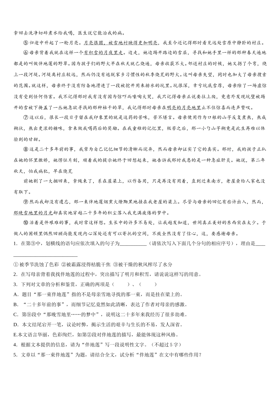 2024-2025学年河北省泊头市第一中学高一语文第二学期期末复习检测试题含解析_第3页