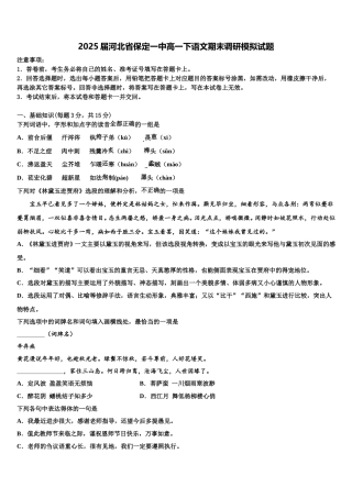 2025届河北省保定一中高一下语文期末调研模拟试题含解析
