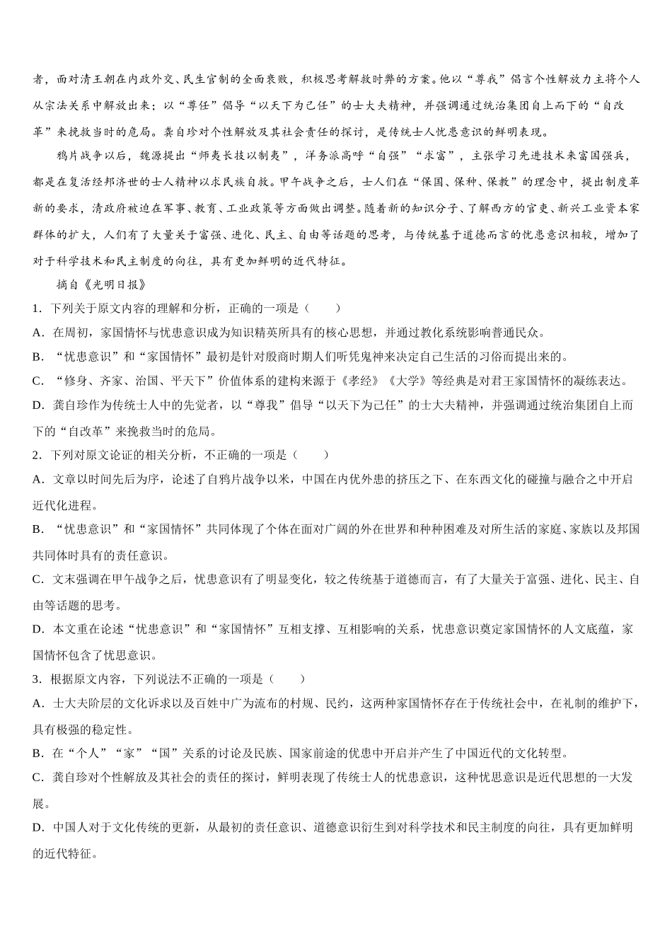 2024-2025学年河北省邯郸市曲周县第一中学高一下语文期末监测模拟试题含解析_第2页
