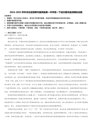 2024-2025学年河北省邯郸市曲周县第一中学高一下语文期末监测模拟试题含解析