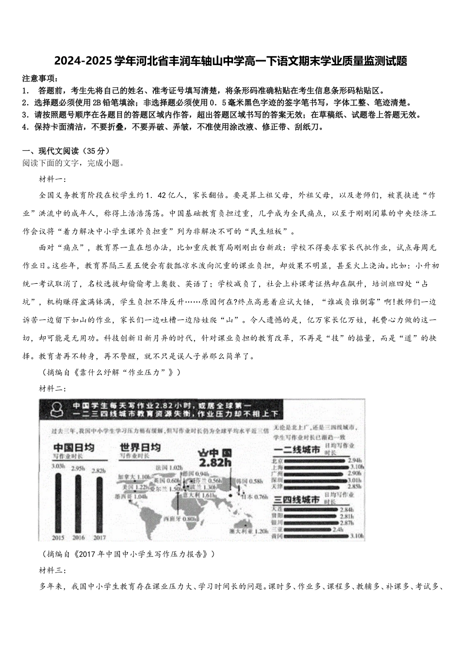 2024-2025学年河北省丰润车轴山中学高一下语文期末学业质量监测试题含解析_第1页