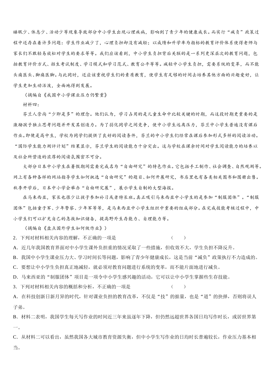 2024-2025学年河北省丰润车轴山中学高一下语文期末学业质量监测试题含解析_第2页