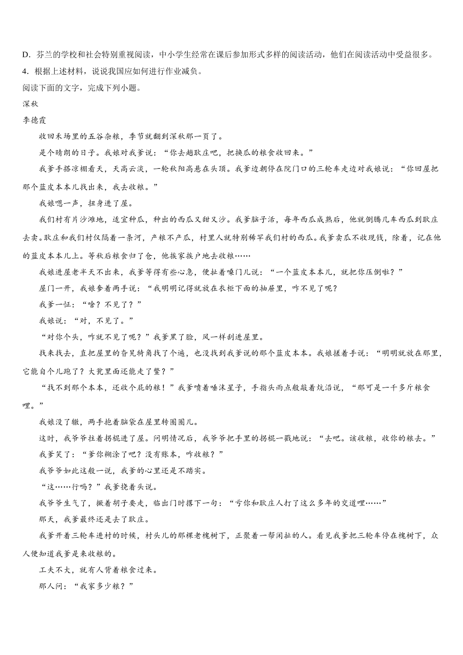 2024-2025学年河北省丰润车轴山中学高一下语文期末学业质量监测试题含解析_第3页