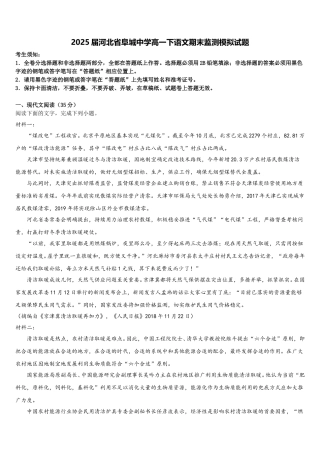 2025届河北省阜城中学高一下语文期末监测模拟试题含解析