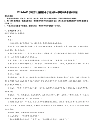 2024-2025学年河北省黄骅中学语文高一下期末统考模拟试题含解析