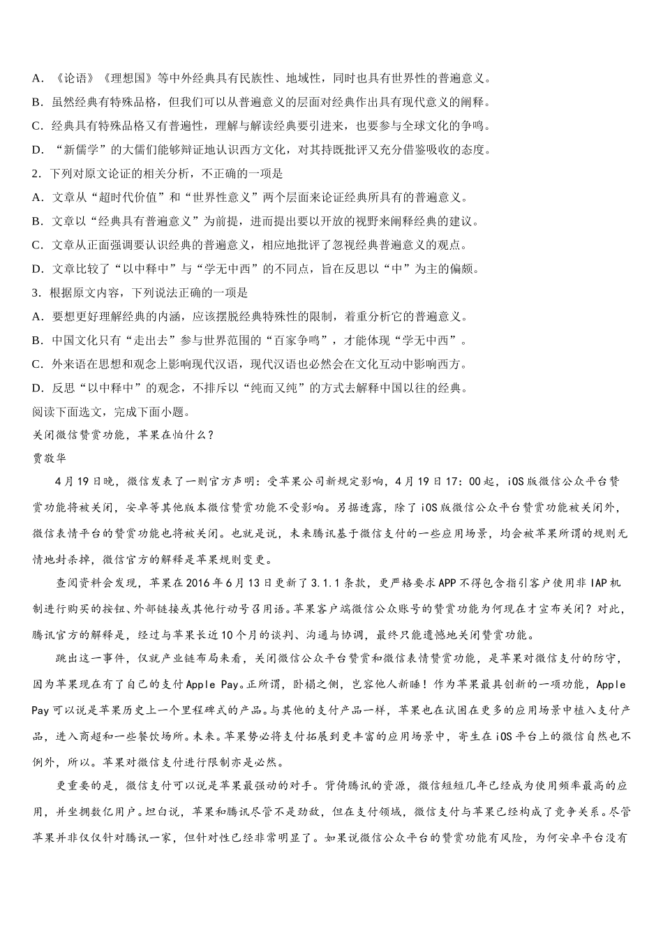 河北省沧县风化店中学2024-2025学年高一下语文期末联考模拟试题含解析_第2页