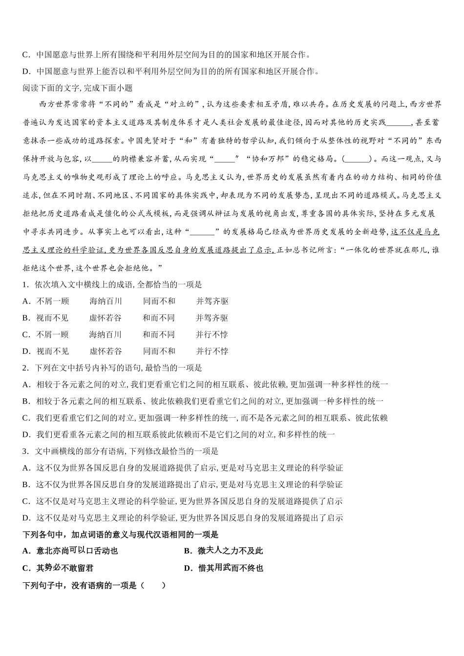 2025届河北省保定市易县中学高一语文第二学期期末质量跟踪监视试题含解析_第2页