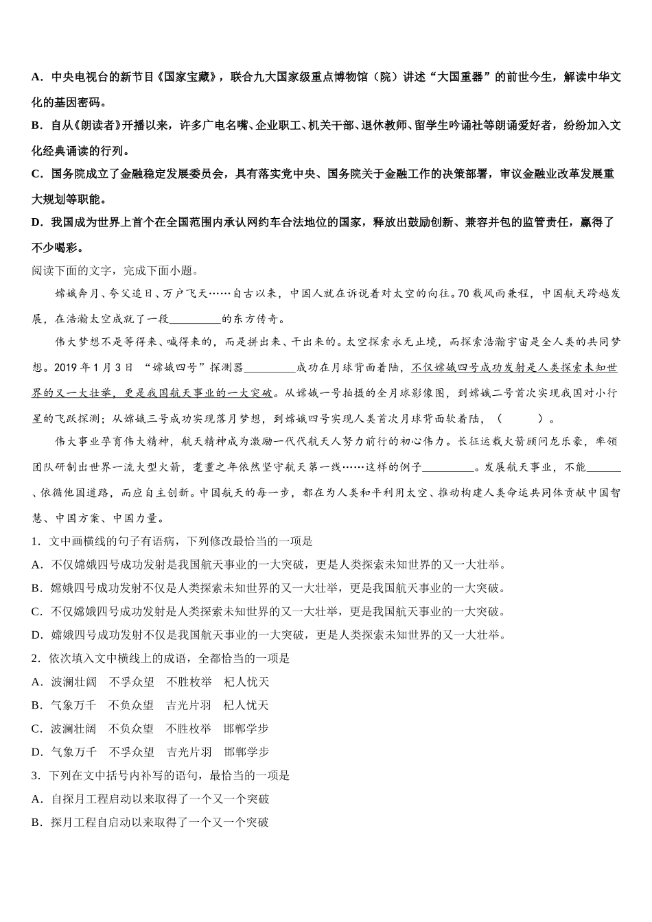 2025届河北省保定市易县中学高一语文第二学期期末质量跟踪监视试题含解析_第3页