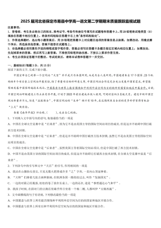 2025届河北省保定市易县中学高一语文第二学期期末质量跟踪监视试题含解析