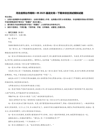 河北省邢台巿南和一中2025届语文高一下期末综合测试模拟试题含解析