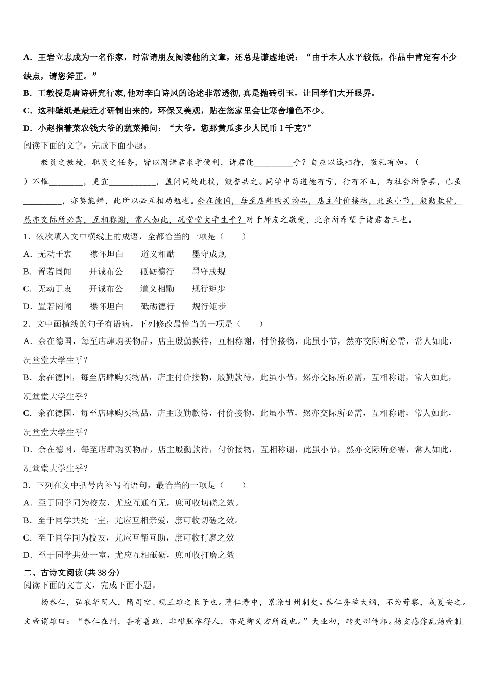 2024-2025学年河北省唐山市第一中学高一下语文期末达标检测模拟试题含解析_第2页