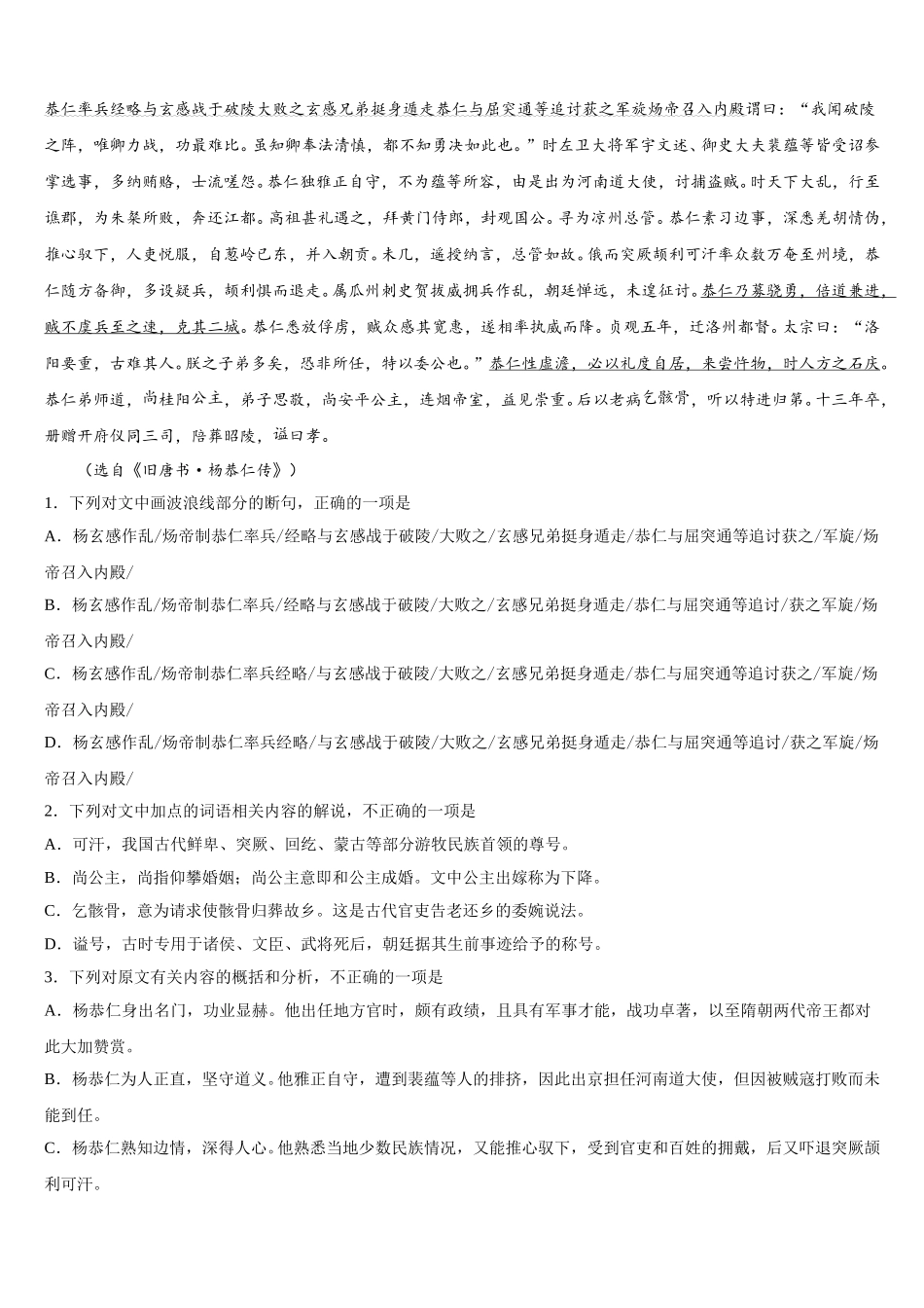 2024-2025学年河北省唐山市第一中学高一下语文期末达标检测模拟试题含解析_第3页