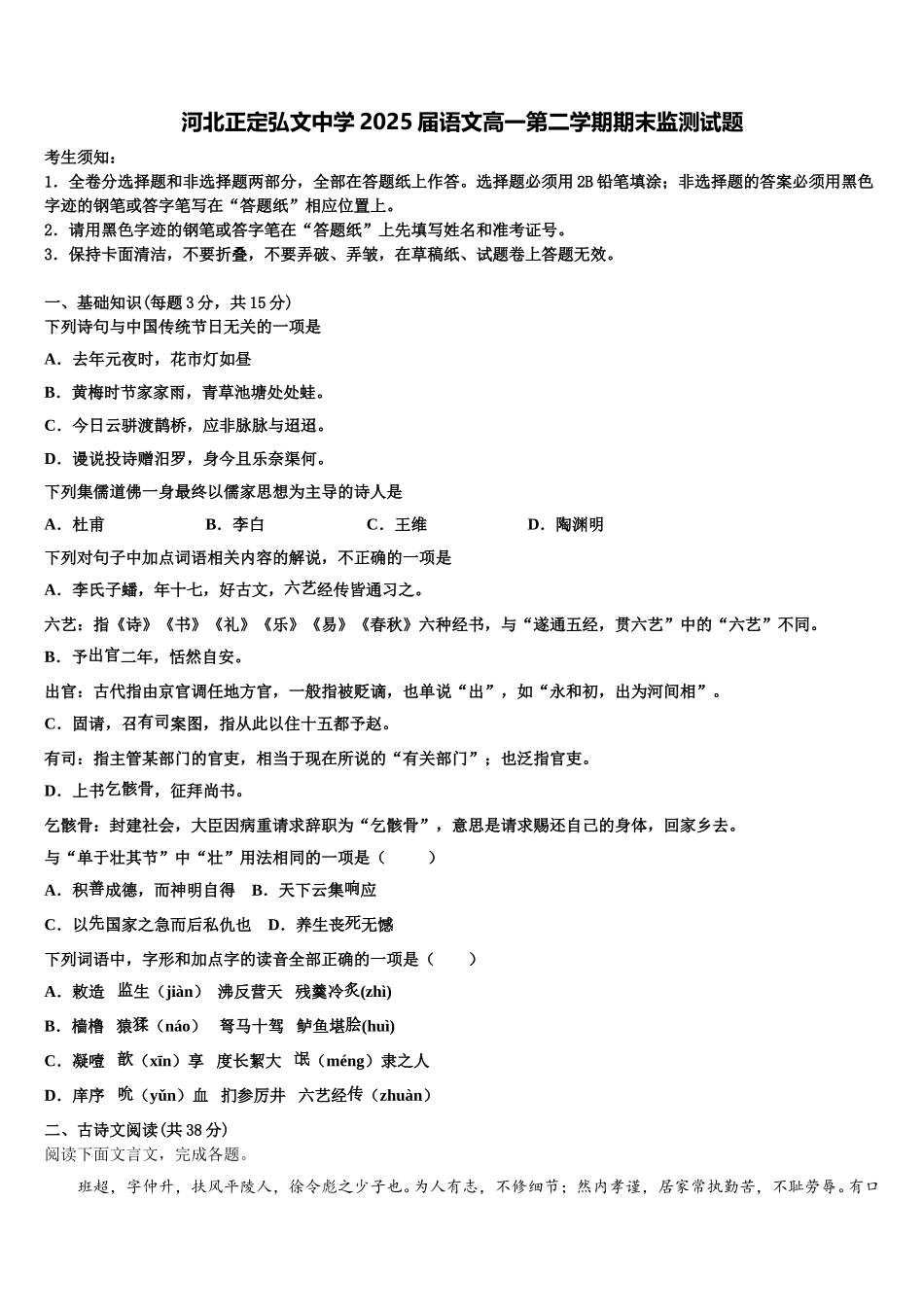 河北正定弘文中学2025届语文高一第二学期期末监测试题含解析_第1页