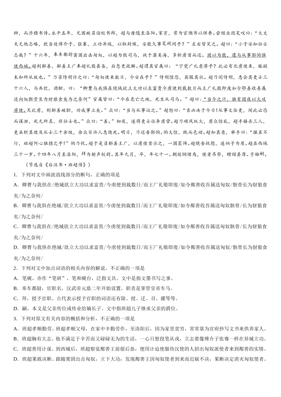 河北正定弘文中学2025届语文高一第二学期期末监测试题含解析_第2页